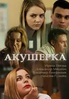  Акушерка смотреть онлайн сериал 1-4 сезон 